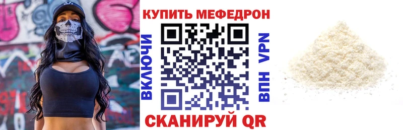 МЕФ мяу мяу Первомайск